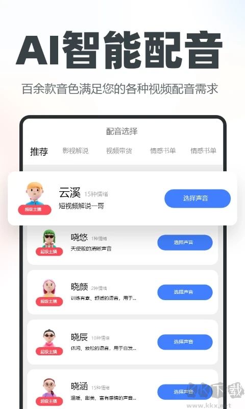 逆象提词app官方版高清大图 逆象提词app官方版v1.5.7安卓版