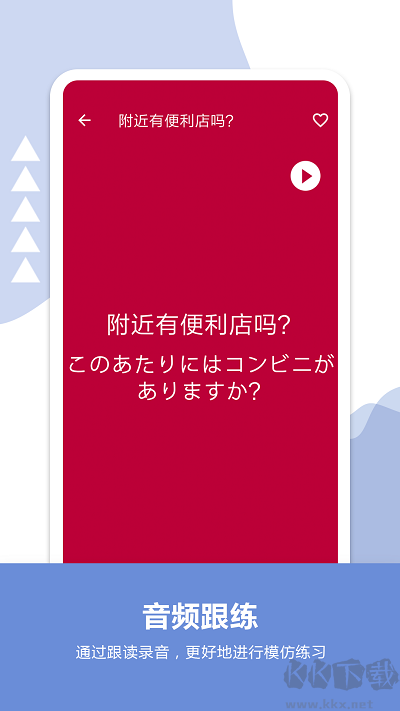 日语口语宝典app最新版高清大图 日语口语宝典app最新版v2.6免费版