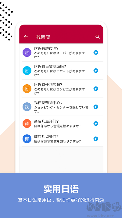 日语口语宝典app最新版高清大图 日语口语宝典app最新版v2.6免费版