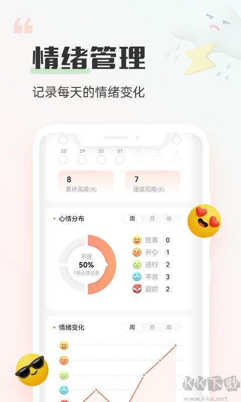 小晴同学app最新版v1.7.0官方版