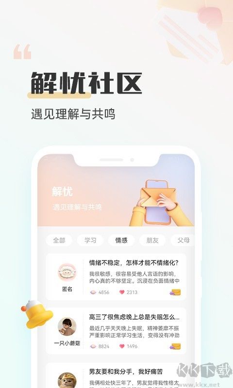 小晴同学app最新版v1.7.0官方版