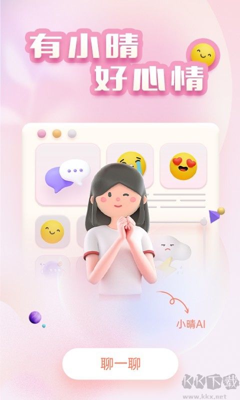 小晴同学app最新版v1.7.0官方版