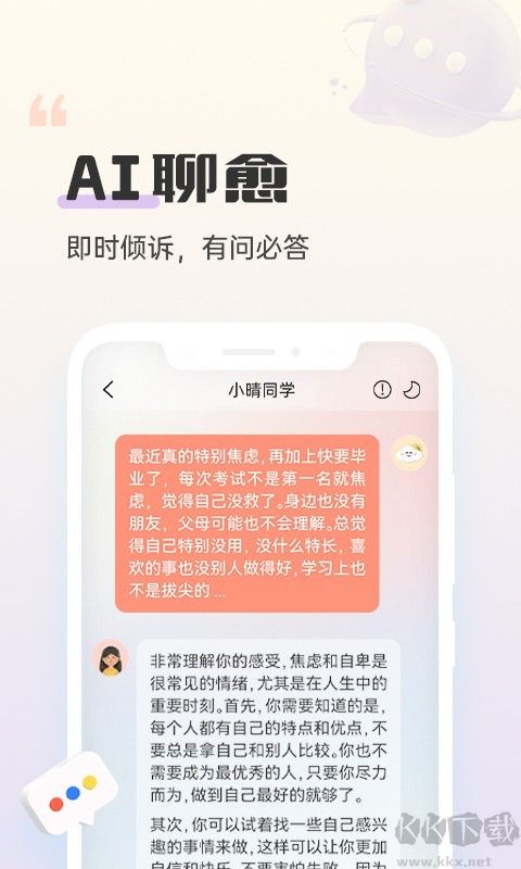 小晴同学app