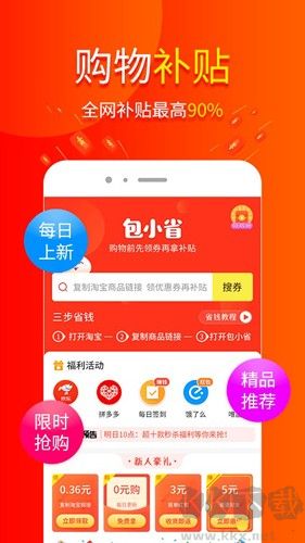 包小省app手机版v3.7.5免费版