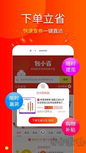 包小省app手机版v3.7.5免费版