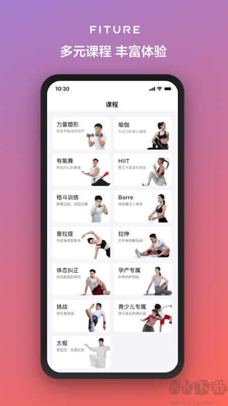 fiture健身app