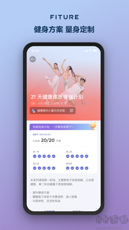 fiture健身app