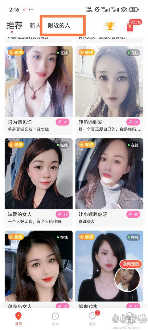 蜜恋app