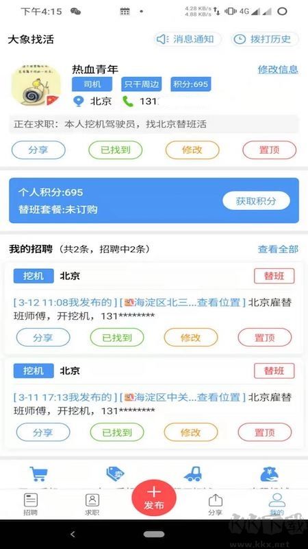 大象找活app