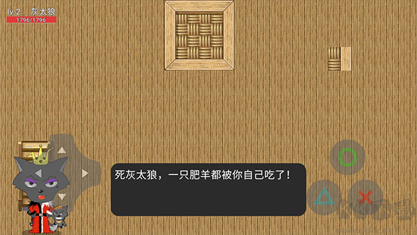灰太狼的逆袭