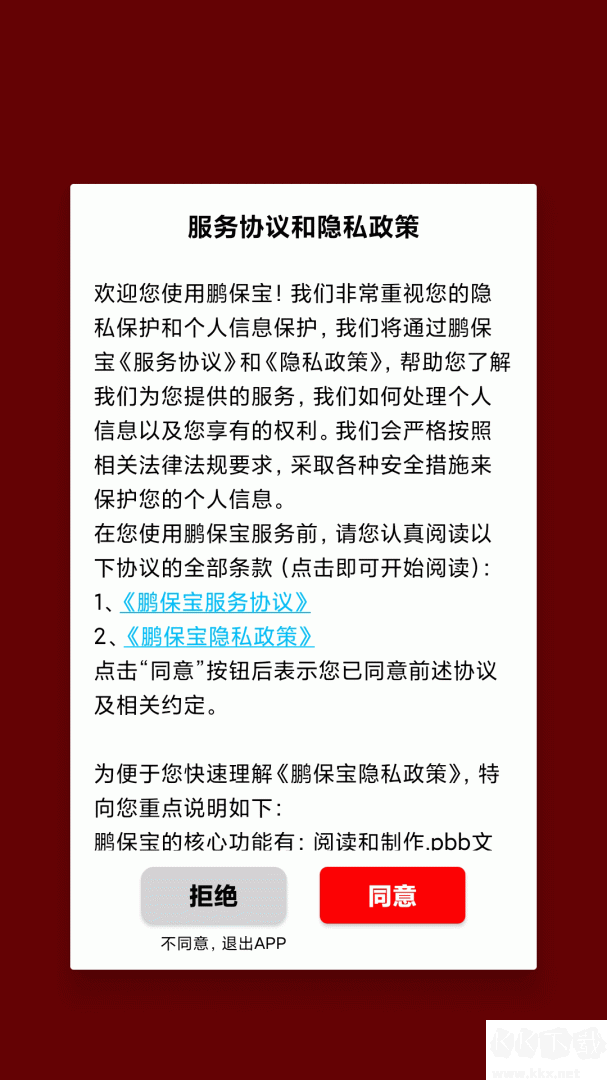 鹏保宝app