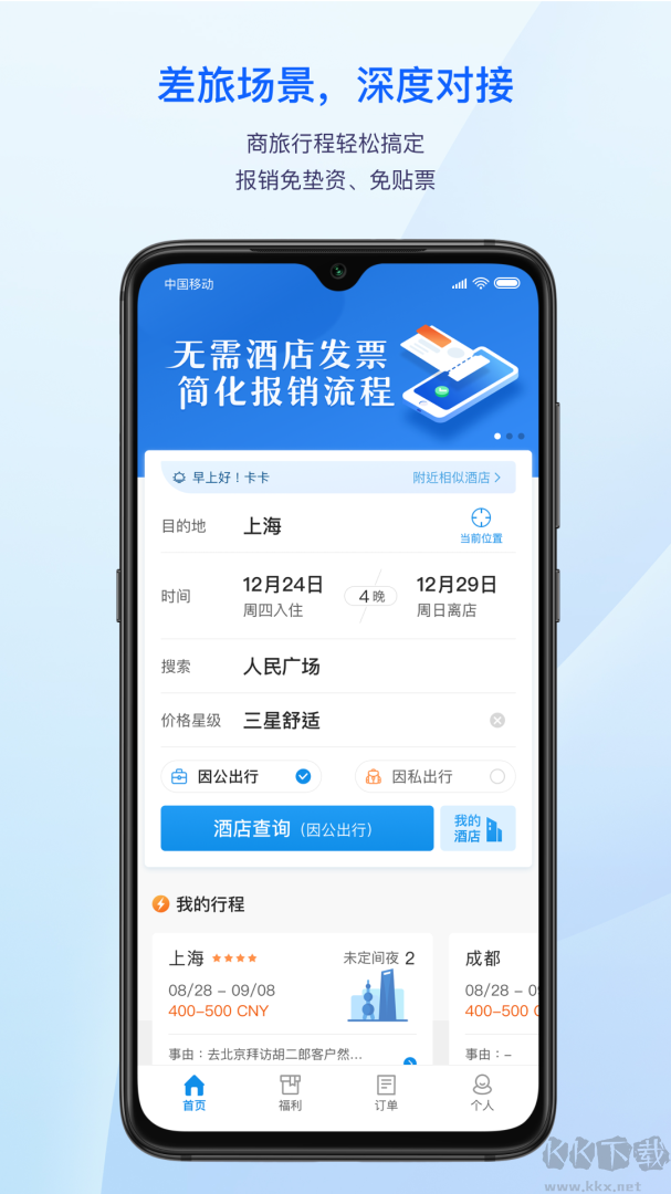 汇联易app