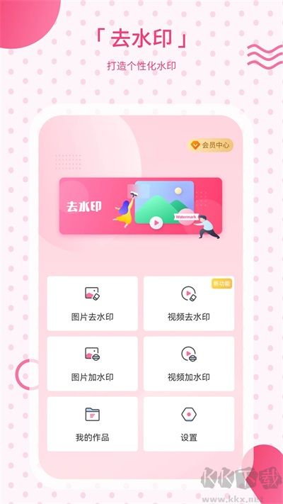 去水印相机app免费版