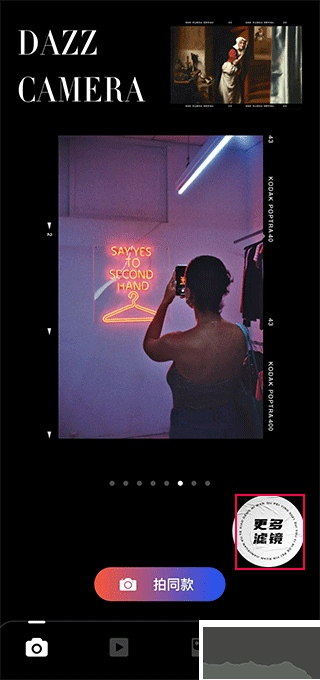 Dazz相机