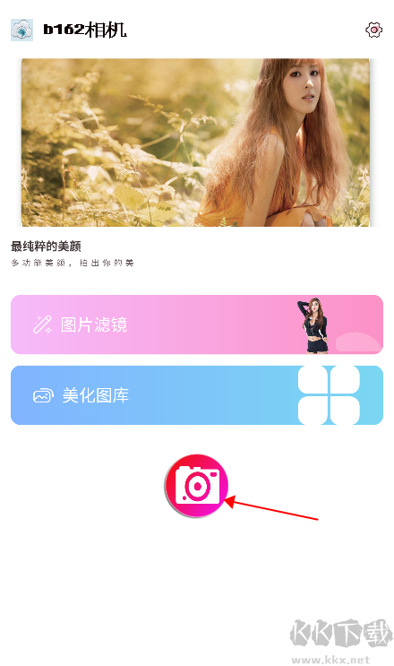 b162美颜相机