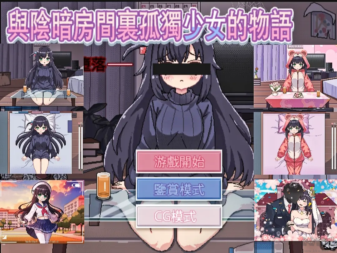 阴暗房间独孤女孩