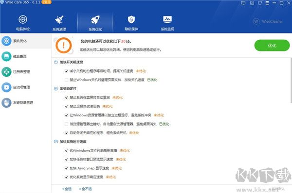 Wise Care 365(365智能优化软件)