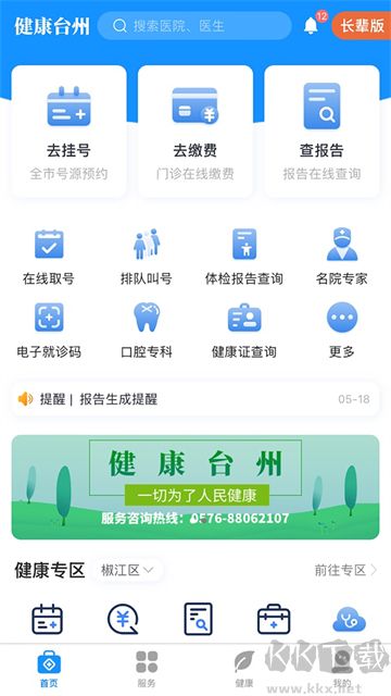 健康台州