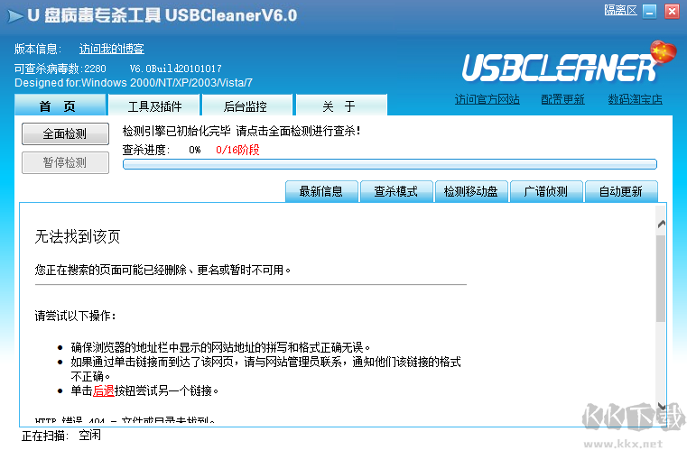 usbcleaner(U盘专杀工具)