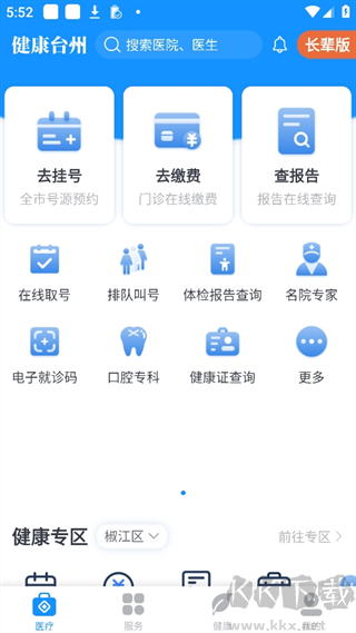 健康台州