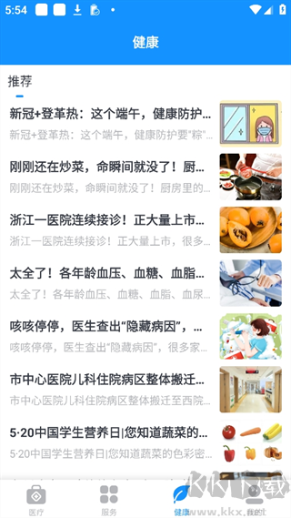 健康台州