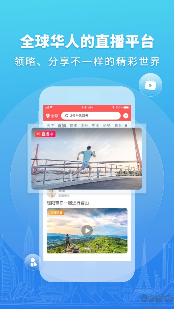 华人头条app