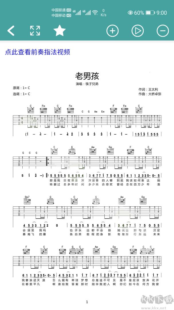 吉他谱app