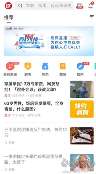医学界医生站