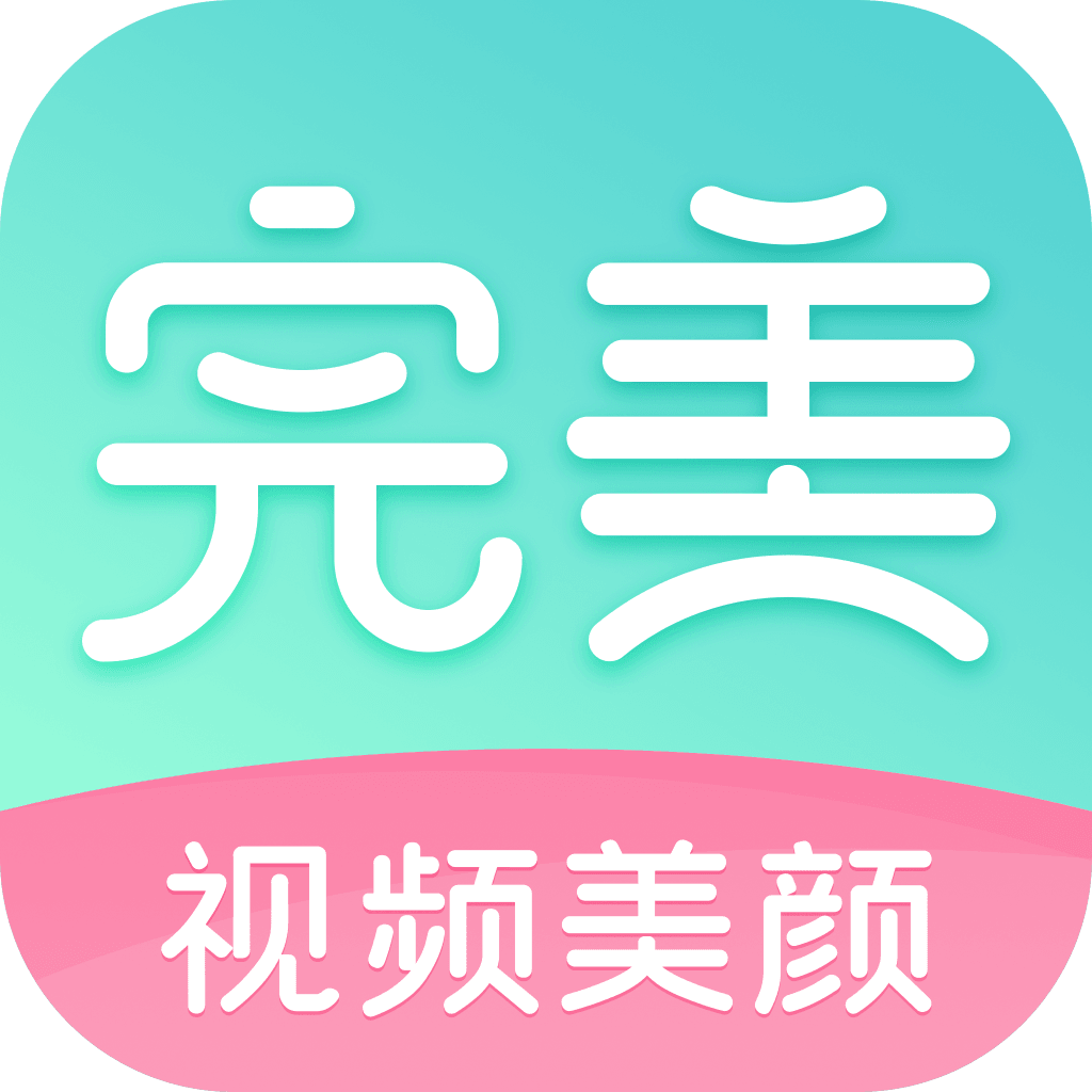 完美视频美颜app v2.7.5.3最新版