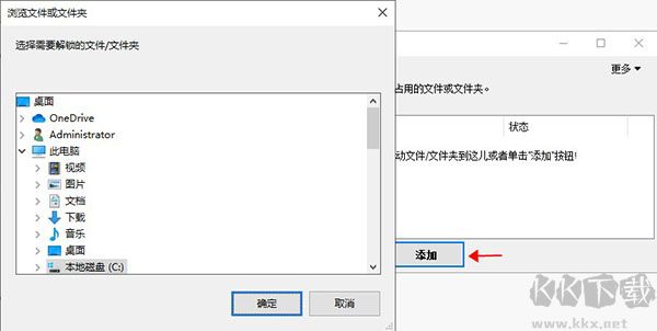 IObit Unlocker(文件解锁工具)