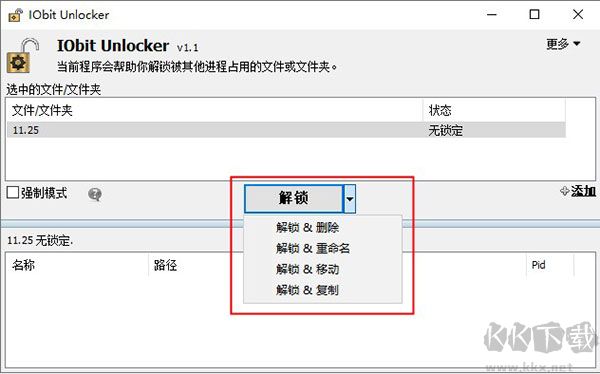 IObit Unlocker(文件解锁工具)