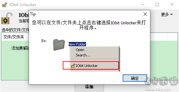 IObit Unlocker(文件解锁工具)