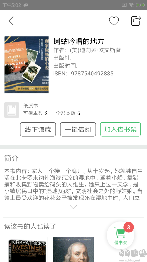 书香苏州app