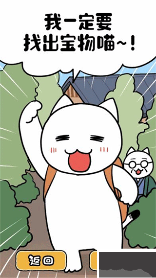 白猫和神秘财宝