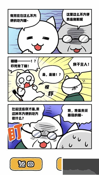 白猫和神秘财宝
