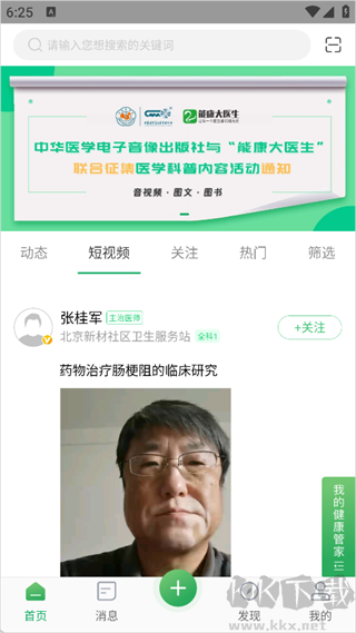 能康大医生