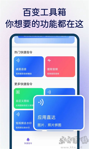 快捷指令库app安卓版
