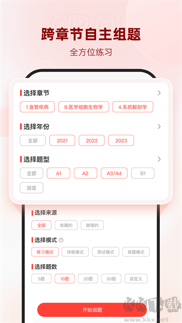 昭昭医考app官方正版