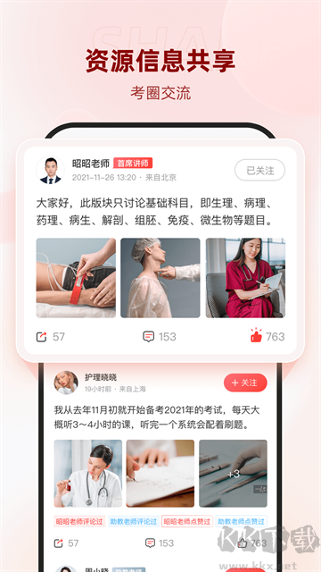 昭昭医考app官方正版