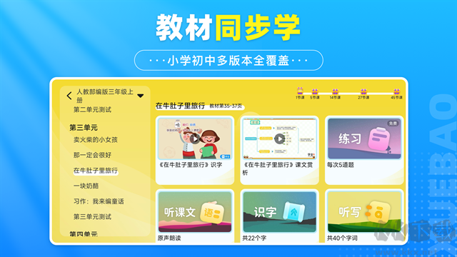 学宝App