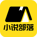 小说部落app最新版v1.1.9.5官方版