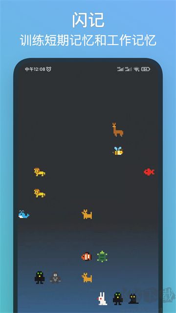 记忆力训练app