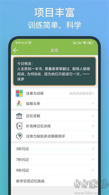 记忆力训练app