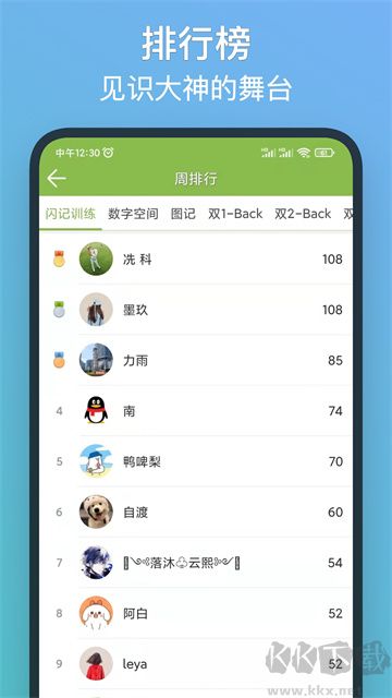 记忆力训练app