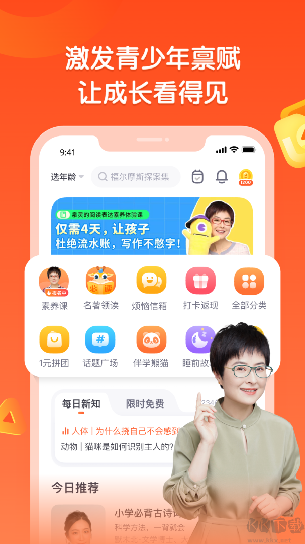 少年得到app