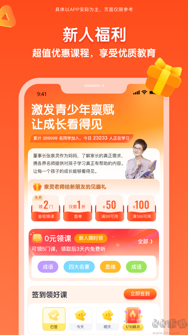 少年得到app