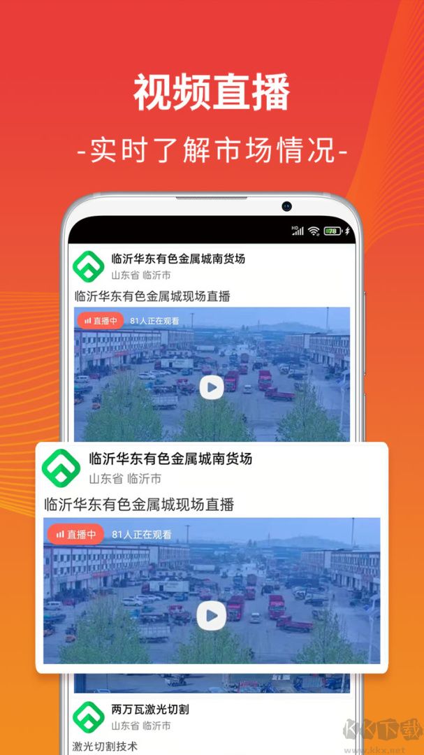 废废app
