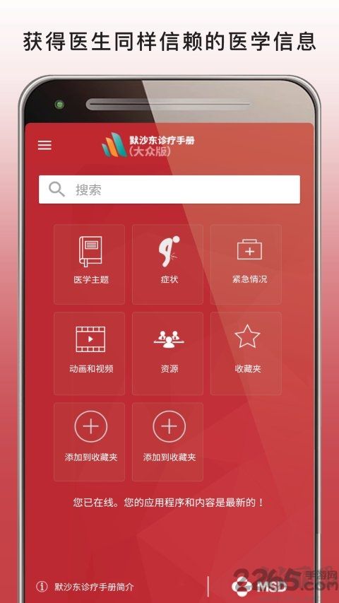 MSD Manual Home（默沙东诊疗手册）
