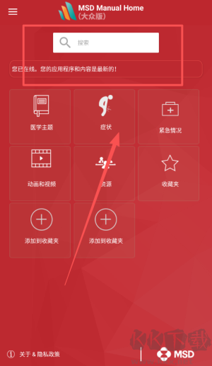 MSD Manual Home（默沙东诊疗手册）