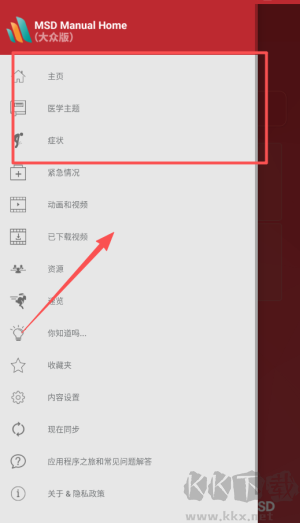 MSD Manual Home（默沙东诊疗手册）